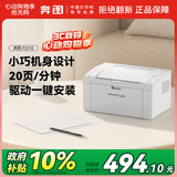 奔图（PANTUM）P2210激光打印机家用办公 小巧简约学生作业黑白打印机 仅支持电脑连接打印