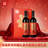 张裕（CHANGYU）多名利福礼盒赤霞珠干红葡萄酒礼盒赠开瓶器红酒伴手礼年货送礼