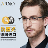 ARNO FOCUS ON YOUR EYES老花镜男防蓝光德国进口时尚超轻女高清老年老花眼镜A1036 150度