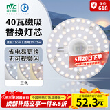 雷士（NVC）LED灯盘吸顶灯替换灯芯光源灯珠灯泡圆形灯板40W三色3000K-6500K