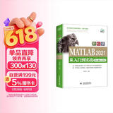 2021新版MATLAB入门自学教程教材书籍MATLAB2021从入门到实战案例视频版 工程科学计算matlab从入门到精通matlab数学建模simulink算法原理