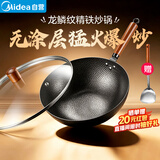 美的（Midea）铁锅炒锅健康无涂层精铁炒菜锅家用明火燃气灶凹面电磁炉专用32cm