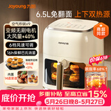 九阳（Joyoung）【价保618】速脱脂空气炸锅免翻面6.5L容量智能触控可视大视窗超薄无油煎炸【九阳漫生活】KL65-V9