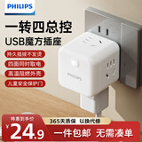 飞利浦（PHILIPS）【一件包邮】小魔方插座转换器插头一转多四位五孔学生宿舍旅行便携扩展无线插排/插线板/接线板白