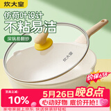炊大皇 炒锅 麦饭石色不粘锅多功能少油烟炒菜锅平底28cm 电磁炉通用