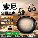 AI降噪】索尼SONY适用蓝牙耳机2026新款耳夹柏林之声开放式无线不入耳挂耳骨传导运动游戏超长续航 【黑色】久戴舒适丨不惧漏音