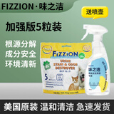 味之洁（FIZZION）美国进口宠物犬猫用狗尿味去除分解剂喷雾环境清洁去臭泡腾片清香 黄色加强款（5粒）送喷壶