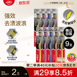 高露洁（Colgate）适齿炭牙刷套装 9支（适齿刷毛 深入深洁）（新老包装随机发放）
