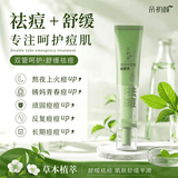 朵初颜祛痘膏【正品直售】舒缓淡化消红去痘印净白嫩白修复痘印去痘痘膏 朵初颜祛痘膏37g*1支