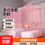 【万单爆款】老式家用蚊帐架 加密防蚊卧室双人床帐篷传统方顶 老式加密粉蚊帐【绑绳款】 2.2m*2m*1.8m 长*宽*高