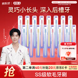 舒客超软毛牙刷16支装家庭牙刷必备宽头牙刷囤货半年装组合随机发
