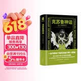 克苏鲁神话远古文明的史诗 克苏鲁神话篇目导读 洛夫克拉夫特的经典恐怖小说