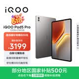 iQOO Pad5 Pro 12GB+256GB 灰晶 国家补贴 13英寸游戏电竞大屏 蓝晶×天玑9400+ 平板电脑 vivo
