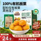 三只松鼠有机甘栗仁500g 熟制即食板栗仁栗子仁坚果零食端午团购送礼