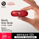 beats Solo Buds 真无线耳机【礼物】 蓝牙耳机  适用华为苹果手机  晶透红