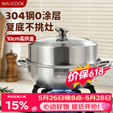 美厨（MAXCOOK）蒸锅汤锅火锅 304不锈钢36cm单层汤蒸锅 大口径加厚复底