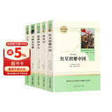 八年级上册名著（全5册）人教版：红星照耀中国+昆虫记+飞向太空港+寂静的春天+星星离我们有多远 人民教育出版社人教版名著阅读课程化丛书 初中初一语文教科书配套书目