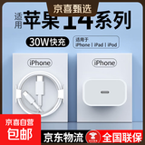 苹果13/14充电器30w快充套装苹果14promax充电头PD充电线iphone6-13/14pro插头20w充电器套装 充电器+1.5米快充线【套装】