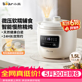 小熊（Bear）电炖锅 电炖盅 煲汤锅炖汤锅 婴儿辅食锅煮粥锅熬粥宝宝炖盅养生小型1-2人煮粥神器DDG-H15Z6 1.5L
