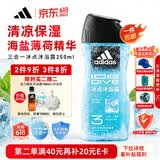 阿迪达斯（adidas）沐浴露男士专用洗发水洗面奶三效合一  游泳去氯 旅行装小瓶 冰点