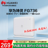 华为坤灵WiFi7企业级路由器千兆双频BE3600支持子母路由器mesh组网高速wifi穿墙王 双2.5G口FG736