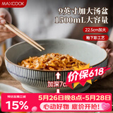 美厨（MAXCOOK）陶瓷碗日式碗酸菜鱼大盆碗 汤盆汤碗水煮鱼毛血旺碗9英寸MCTC0124