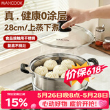 美厨（MAXCOOK）蒸锅 不锈钢28cm单层蒸锅 加厚复合底 燃气炉电磁炉通用