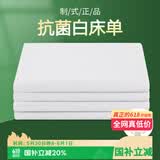艾薇 白床单抗菌床单白色军训学生宿舍单人床单单件 白色150*210cm