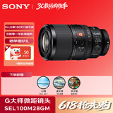 索尼（SONY）SEL100M28GM 全画幅F2.8大光圈微距G大师镜头( FE 100mm F2.8 Macro GM OSS 滤镜防护套装)