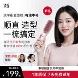 缕呈【宋轶推荐】中号版|热平衡直发梳负离子不伤发蓬松宿舍卷发棒夹板直板夹神器高颅顶梳子女生礼物