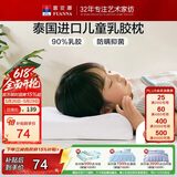 富安娜儿童 乳胶枕 泰国进口抗菌儿童护颈枕 天然乳胶枕芯一只装44*27cm