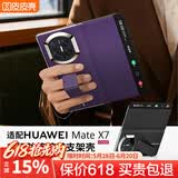 皮皮壳【腕带防摔款】适用华为MateX7折叠屏新款腕带真皮翻盖手机壳华为X7磁吸防摔镜头全包罗兰紫保护套