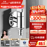 九牧（JOMOO） 角阀洗衣机水龙头脱落止水止回阀厨卫配件洗衣机角阀加厚三角阀 【亮银】6分洗衣机角阀