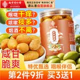 南同四海南京同仁堂甘草橄榄零食果干搭正宗潮汕特产甘草橄榄独立包装