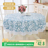 梦蜓（MOON TIME）加厚圆桌布环保大圆形餐桌布圆台布PVC桌布防水防油免洗180*180cm