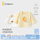 童泰新生儿半背衣婴儿衣服四季0-3个月初生宝宝纯棉上衣和尚服2件装 黄色鸭梨(精梳纯棉) 59 码(建议1-3个月身高55-60cm)