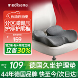 MEDISANA办公室久坐神器孕妇屁垫尾椎骶骨折减压坐垫痔疮肛瘘术后老人