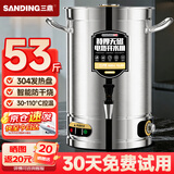 三鼎电热烧水桶开水桶304不锈钢商用大号煮草药凉茶奶茶水桶控温绿豆汤桶保温月子桶防干烧开水器 保温开水桶(特厚款）装约53斤|304发热盘