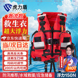 虎力盾【京仓速达】激流救生衣150N 消防应急救援防汛救灾激流背心马甲