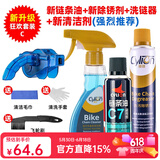 赛领（CYLION） 自行车清洁保养套装链条油润滑油山地车除锈清洗油单车防锈 新升级套餐C