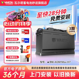 瓦尔塔（VARTA）汽车电瓶蓄电池启停AGM MAX H7 80AH 奥迪/宝马/奔驰以旧换新自营