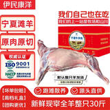 伊民康洋 宁夏滩羊肉 生鲜原切羊排羊腿羊肉卷羊蝎子全羊礼盒清真源头直发 【按单现宰】全羊整只30斤礼盒
