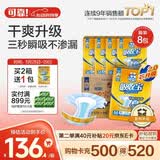 可靠（COCO）吸收宝2.0成人纸尿裤M80片（臀围80-105cm）干爽防漏老年人尿不湿