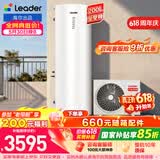 海尔（Haier）出品统帅空气能热水器200/300升电辅变频一级能效家用空气源热泵热水器 国家补贴PF7【价保618】