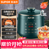 苏泊尔（SUPOR）【价保618】一人食电压力锅2.3L 陶晶球釜开盖火锅智能预约1-3人SY-23YC8062Q电饭煲高压锅
