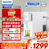 飞利浦（PHILIPS）家用净水器 加热直饮一体机 台式免安装即热直饮水机 反渗透净水器双芯 5升大水箱ADD6836 【套装】两芯款