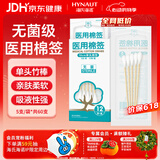 海氏海诺医用棉签 无菌消毒棉签棒10cm60支 小袋便携装单头竹棒独立小包装
