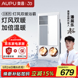 奥普（AUPU） 【补贴15%】灯暖浴霸D10B灯暖换气照明三合一卫生间集成吊顶浴霸 6125A经典灯风双暖