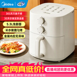 美的（Midea）【品牌直营】空气炸锅 全自动实用大容量家用空气炸锅烤红薯免翻面烤箱早餐机多功能炸薯条 双旋钮控温调时 5.3L KZE5313