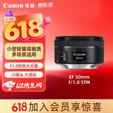 佳能（Canon）EF50mm F1.8 STM大光圈定焦镜头 专业级单反相机人像镜头  EF卡口适用6d2 5d4 单反相机专用小痰盂
